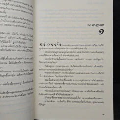 ยังจำได้ไหม - แมรี่ ฮิกกินส์ คลาร์ก รูปที่ 7