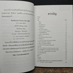 กล้าล้มเหลว Dare to Fail - Billi Lim รูปที่ 7