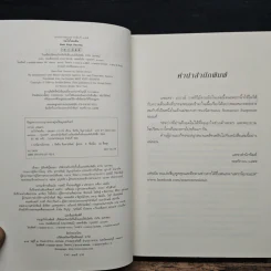 ปมใจไฟแค้น (Best Kept Secret) - แซนดรา บราวน์ รูปที่ 6