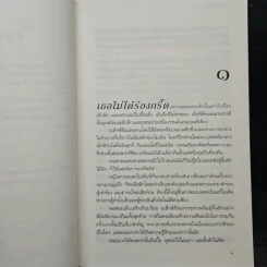 ปมใจไฟแค้น (Best Kept Secret) - แซนดรา บราวน์ รูปที่ 7