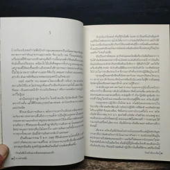 16 องศาเหนือ - วินทร์ เลียววาริณ รูปที่ 7