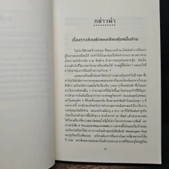 ลงทุนอย่างวอร์เรน บัฟเฟตต์ - Mary Buffett, David Clark รูปที่ 9
