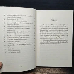 ลงทุนอย่างวอร์เรน บัฟเฟตต์ - Mary Buffett, David Clark รูปที่ 8
