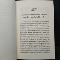 ลงทุนอย่างวอร์เรน บัฟเฟตต์ - Mary Buffett, David Clark รูปที่ 10