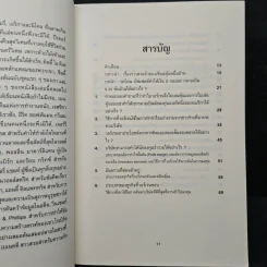 ลงทุนอย่างวอร์เรน บัฟเฟตต์ - Mary Buffett, David Clark รูปที่ 7