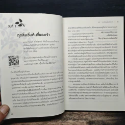 ฉันอยู่ในโลกนี้เพื่ออะไร - ริค วอร์เรน รูปที่ 9