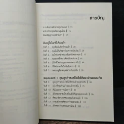 ฉันอยู่ในโลกนี้เพื่ออะไร - ริค วอร์เรน รูปที่ 7