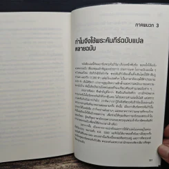 ฉันอยู่ในโลกนี้เพื่ออะไร - ริค วอร์เรน รูปที่ 10