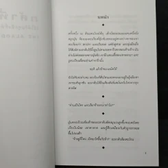 กล้าที่จะขอ The Aladdin Factor - จอห์น เกรย์ รูปที่ 9