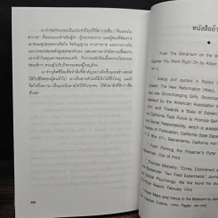 กล้าที่จะขอ The Aladdin Factor - จอห์น เกรย์ รูปที่ 10
