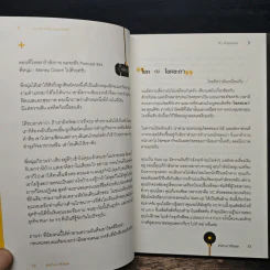 ที่...หัวมุมถนน - รวิศ หาญอุตสาหะ รูปที่ 8