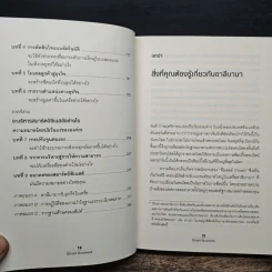 Smart Business เจาะกลยุทธ์อาลีบาบาพลิกโฉมโลก - Ming Zeng (มิงก์ เจิ้ง) รูปที่ 8