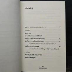 Smart Business เจาะกลยุทธ์อาลีบาบาพลิกโฉมโลก - Ming Zeng (มิงก์ เจิ้ง) รูปที่ 7