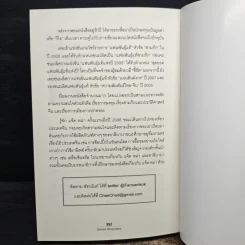 Smart Business เจาะกลยุทธ์อาลีบาบาพลิกโฉมโลก - Ming Zeng (มิงก์ เจิ้ง) รูปที่ 9