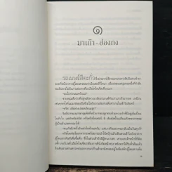 แผนรักลวงใจ - พิมพิส รูปที่ 7