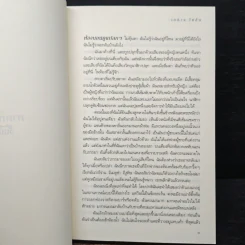ก่อนนอนคืนนั้น Before I Go to Sleep - เอส.เจ. วัตสัน รูปที่ 7
