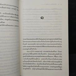 แสงตะวันพระจันทร์แรม - ณารา ซ่อนกลิ่น รูปที่ 8