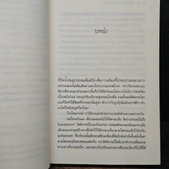 แสงตะวันพระจันทร์แรม - ณารา ซ่อนกลิ่น รูปที่ 7