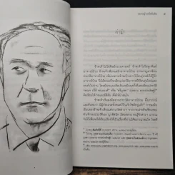ดอกหญ้าเหนือผืนดิน - ชมัยภร แสงกระจ่าง รูปที่ 8