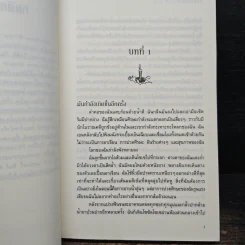 นิมิตมนตรา ตอน มนตราสีขาว - Laurie Faria Stolarz (ลอรี่ ฟาเรีย สโตลาร์ซ) รูปที่ 7