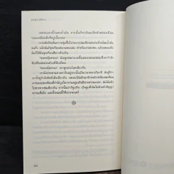 นิมิตมนตรา ตอน มนตราสีขาว - Laurie Faria Stolarz (ลอรี่ ฟาเรีย สโตลาร์ซ) รูปที่ 8