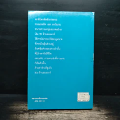เงาล่ามรณะ The Partner - John Grisham, วลีพร หวังซื่อกุล รูปที่ 2