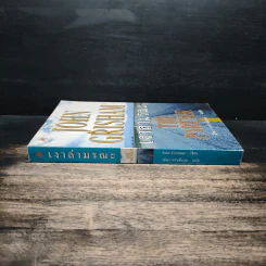 เงาล่ามรณะ The Partner - John Grisham, วลีพร หวังซื่อกุล รูปที่ 3