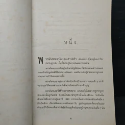 เงาล่ามรณะ The Partner - John Grisham, วลีพร หวังซื่อกุล รูปที่ 7