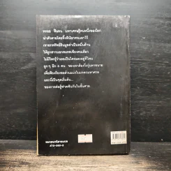 ทายาทพินัยกรรม - John Grisham รูปที่ 2