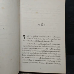 ทายาทพินัยกรรม - John Grisham รูปที่ 7