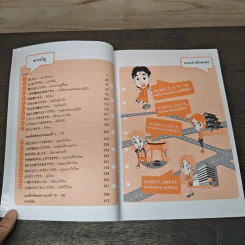 ญี่ปุ่นก้าวกระโดด พูดให้ง่ายได้อย่างไร - ทาเอโกะ คามิยะ รูปที่ 7