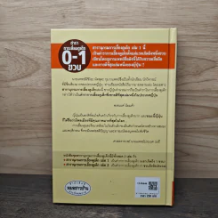 สารานุกรมการเลี้ยงดูเด็ก เล่ม 1 - นายแพทย์มิชิโอะ มัตสุดะ รูปที่ 5