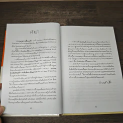 สารานุกรมการเลี้ยงดูเด็ก เล่ม 1 - นายแพทย์มิชิโอะ มัตสุดะ รูปที่ 7