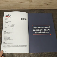 มือปืนรับจ้าง 777 วัน - ณฐนนท์ กองใหม่ รูปที่ 6