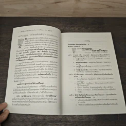 อย่าให้ความอาย (หรือความเกรงใจ) ทำลายชีวิตคุณ - โจวเหวยลี่, จิราพร เนตรสมบัติผล รูปที่ 7