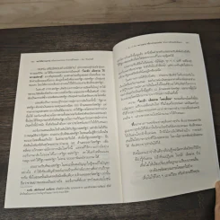 อย่าให้ความอาย (หรือความเกรงใจ) ทำลายชีวิตคุณ - โจวเหวยลี่, จิราพร เนตรสมบัติผล รูปที่ 10