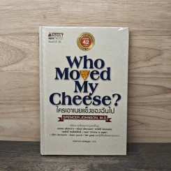 ใครเอาเนยแข็งของฉันไป Who Moved My Cheese? - Spencer Johnson (สเปนเซอร์ จอห์นสัน) รูปที่ 1