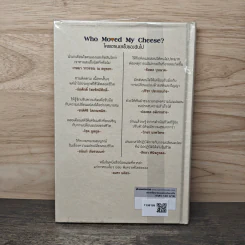 ใครเอาเนยแข็งของฉันไป Who Moved My Cheese? - Spencer Johnson (สเปนเซอร์ จอห์นสัน) รูปที่ 5