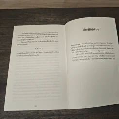 เกมของคนที่มองเห็นอนาคต - Simon Sinek (ไซมอน ซิเนก) รูปที่ 9