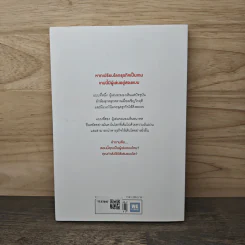 เกมของคนที่มองเห็นอนาคต - Simon Sinek (ไซมอน ซิเนก) รูปที่ 5