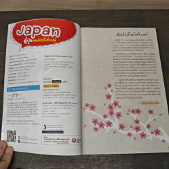 Japan ญี่ปุ่น คนเดียวก็เที่ยวได้ - DPLUS GUIDE รูปที่ 6