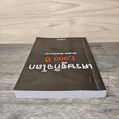 เศรษฐกิจโลก 1,000 ปี - ลงทุนแมน รูปที่ 4