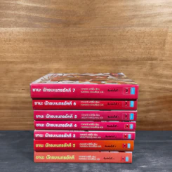 ชานะ นักรบเนตรอัคคี เล่ม 1-7 รูปที่ 3