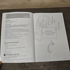 Rich Dad Poor Dad พ่อรวยสอนลูก - Robert T. Kiyosaki รูปที่ 6