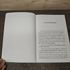 Rich Dad Poor Dad พ่อรวยสอนลูก - Robert T. Kiyosaki รูปที่ 7