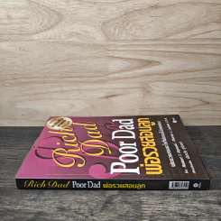 Rich Dad Poor Dad พ่อรวยสอนลูก - Robert T. Kiyosaki รูปที่ 2