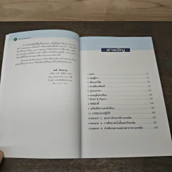 มหัศจรรย์แห่งเทคนิค : เพื่อให้เข้าถึงหัวใจ - สนธิ อังสนากุล รูปที่ 7