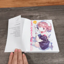 Life Alive! ไลฟ์ อไลฟ์! เล่ม 1-3 รูปที่ 8