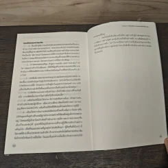 หุ้นสามัญกับกำไรที่ไม่สามัญ - Philip A.Fisher รูปที่ 10