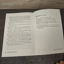 กลยุทธ์การลงทุนแบบเน้นคุณค่า Value Investing Made Easy - Janet Lowe รูปที่ 10